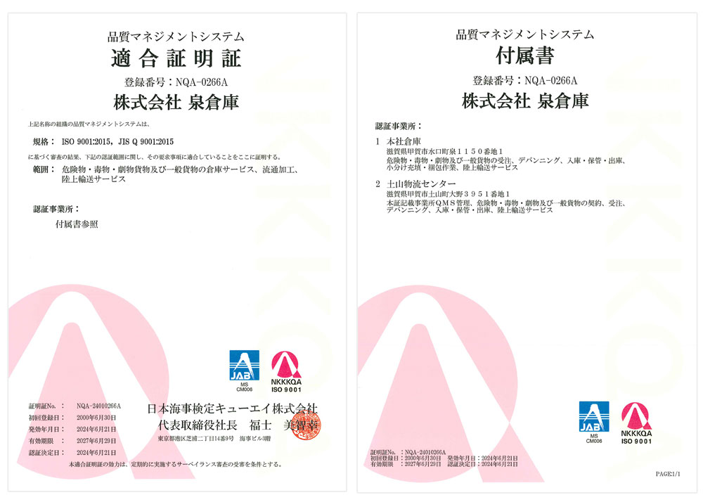 ISO認証