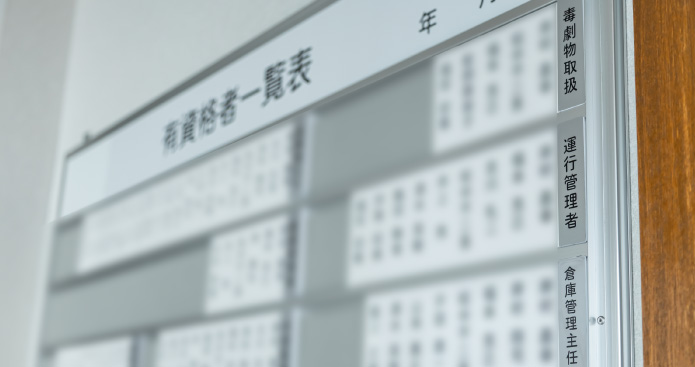 資格取得・福利厚生